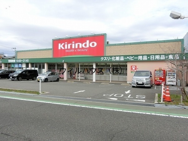 ドラックストア　キリン堂大美野店（ドラッグストア）まで822m