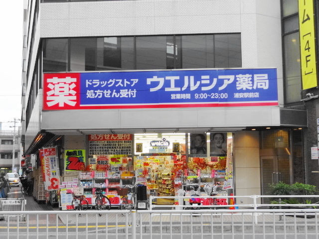 ドラックストア　ウエルシア薬局浦安駅前店（ドラッグストア）まで128m