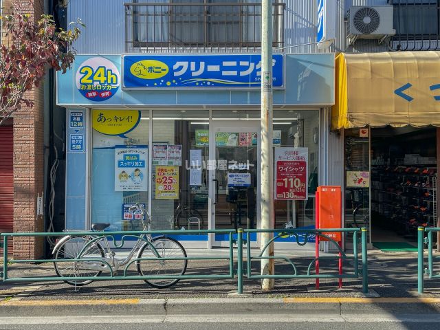 その他　ポニークリーニング鷺宮駅前店（その他）まで1154m