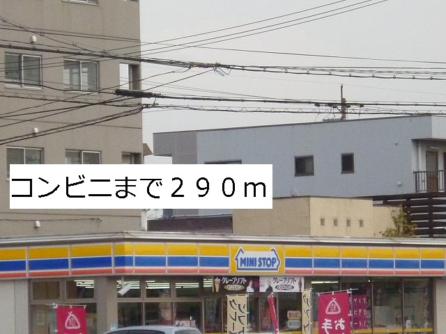 コンビニ　ミニストップ（コンビニ）まで290m