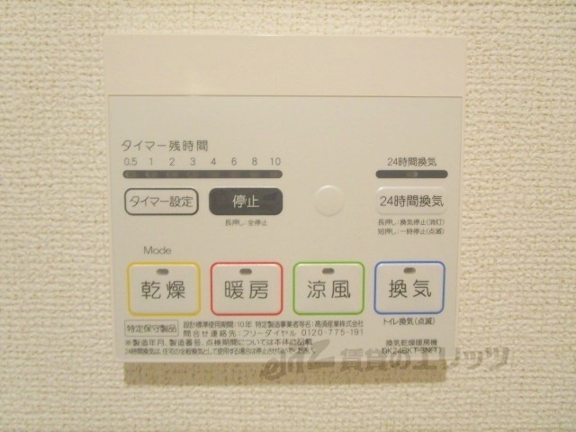 その他設備　浴室乾燥機