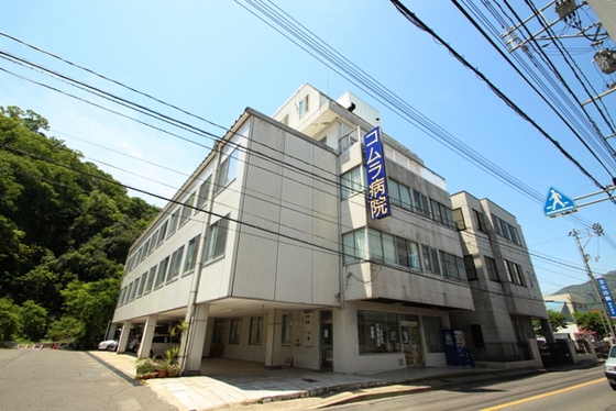 病院　コムラ病院（病院）まで950m