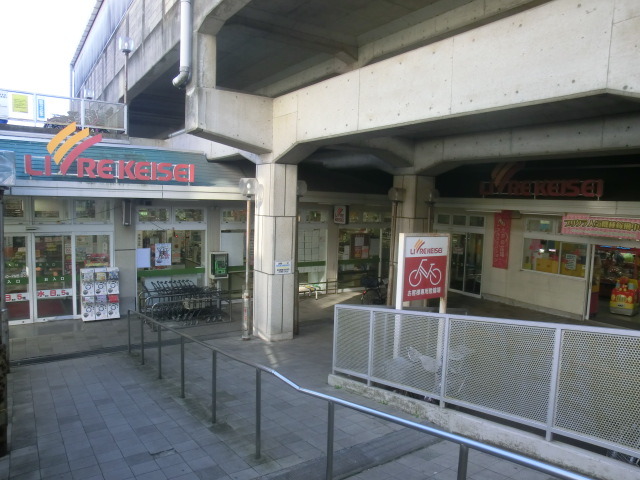 スーパー　リブレ京成国府台駅前店（スーパー）まで510m