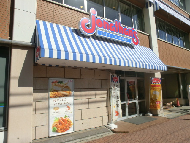 飲食店　ジョナサン市川真間店（飲食店）まで1207m