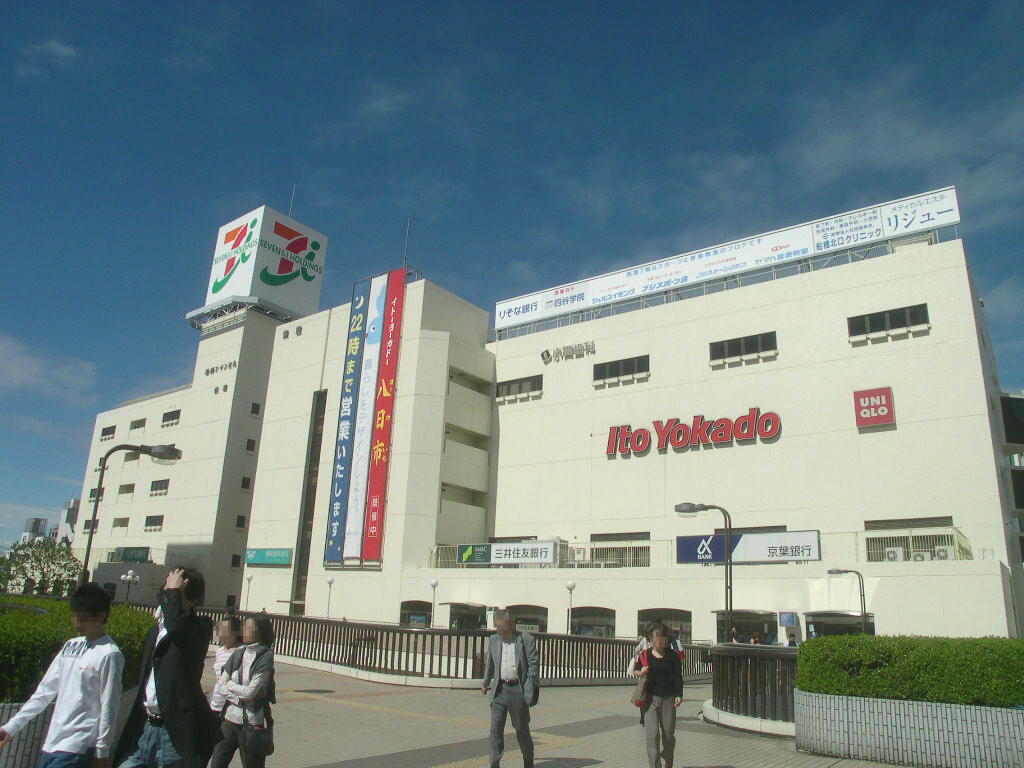 スーパー　イトーヨーカドー船橋店（スーパー）まで110m