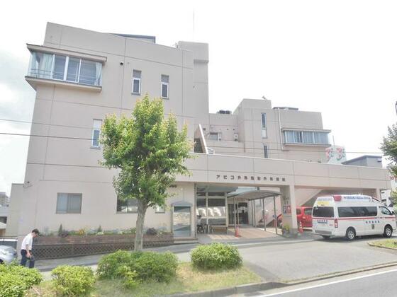 病院　アビコ外科整形外科病院（病院）まで899m