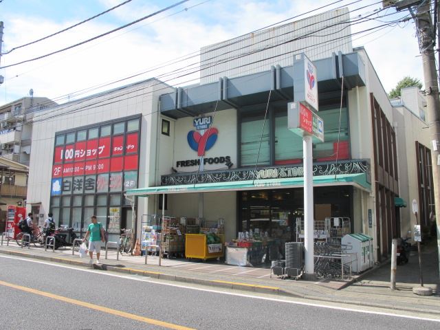 スーパー　ゆりストア（スーパー）まで260m