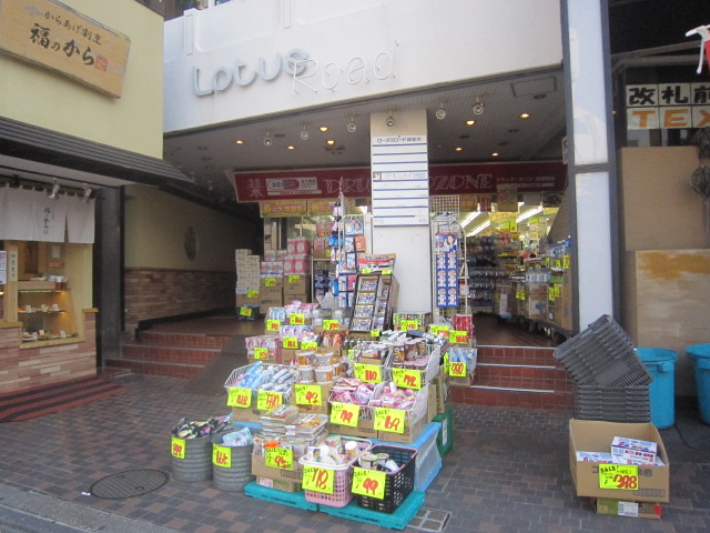 ドラックストア　ドラッグストアスマイル武蔵関店（ドラッグストア）まで181m