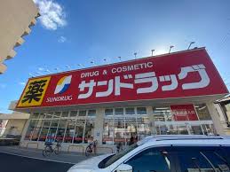 ドラックストア　サンドラッグ姫島店（ドラッグストア）まで185m