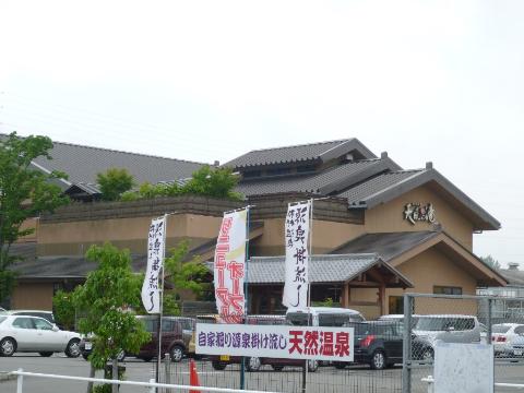 その他　松竹温泉天風の湯（その他）まで208m