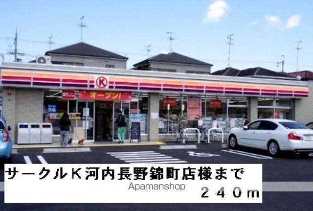 コンビニ　サークルＫ河内長野町店様（コンビニ）まで240m