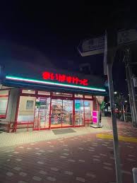 スーパー　まいばすけっと本所3丁目店（スーパー）まで205m