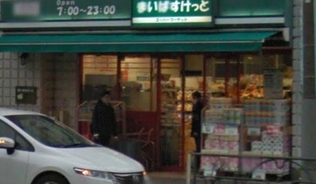 スーパー　まいばすけっと田園調布1丁目店（スーパー）まで963m