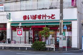 スーパー　まいばすけっと千束4丁目店（スーパー）まで357m