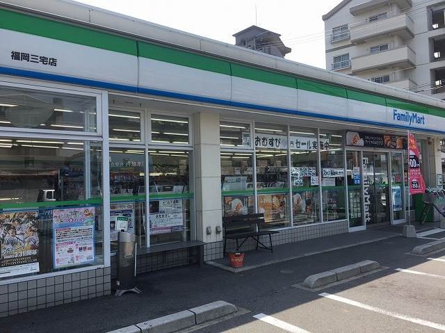 コンビニ　ファミリーマート 福岡三宅店（コンビニ）まで784m