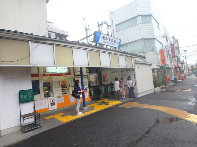 その他　東あずま駅（その他）まで327m