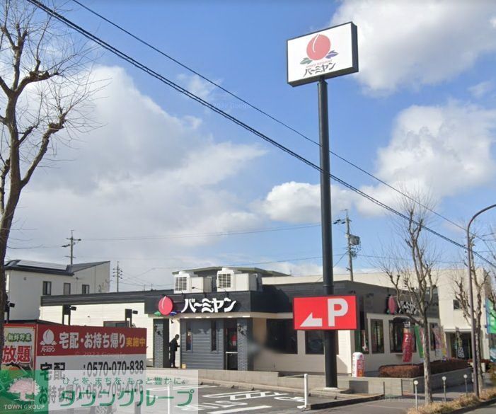 飲食店　バーミヤン勢子坊店（飲食店）まで700m