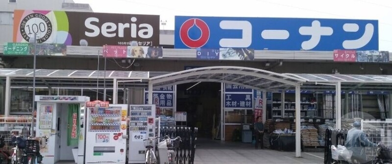 ホームセンター　ホームセンターコーナン摂津鳥飼西店（ホームセンター）まで457m