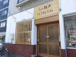 飲食店　らぁ麺屋 はりねずみ（飲食店）まで63m