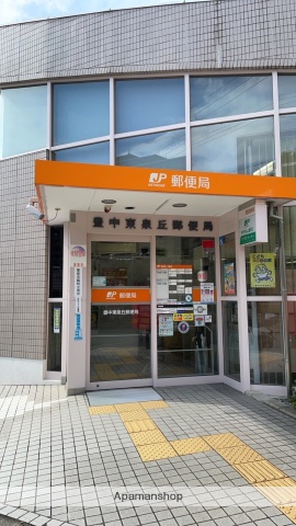 郵便局　豊中東泉丘郵便局（郵便局）まで409m