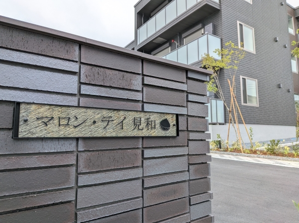 マロン・テイ 見和の外観写真