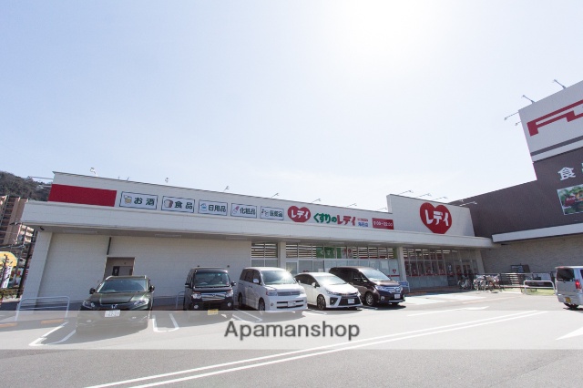 ドラックストア　くすりのレデイ 海田店（ドラッグストア）まで488m