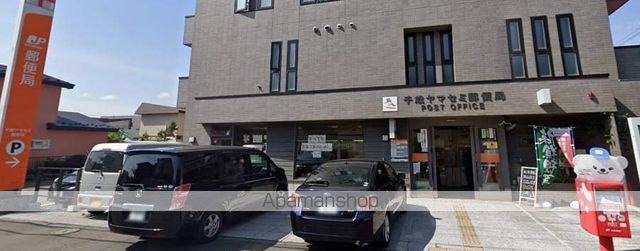 郵便局　千歳ヤマセミ郵便局（郵便局）まで275m