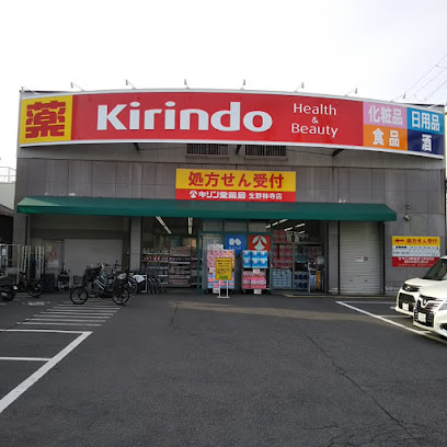 ドラックストア　キリン堂 生野林寺店（ドラッグストア）まで145m