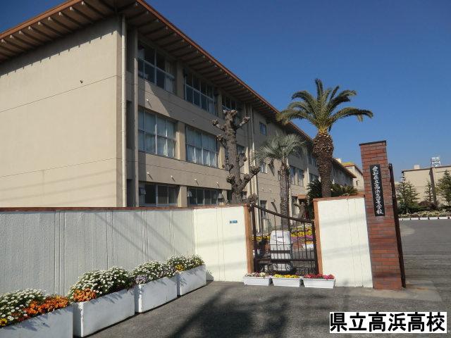 高校・高専　愛知県立高浜高等学校（高校・高専）まで1067m