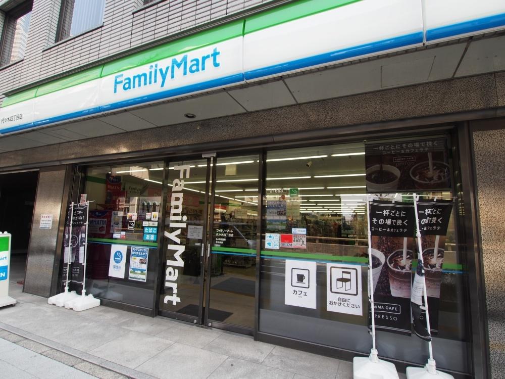 コンビニ　ファミリーマート代々木四丁目店（コンビニ）まで287m
