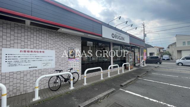 飲食店　キッチンオリジン 相模原清新店（飲食店）まで370m