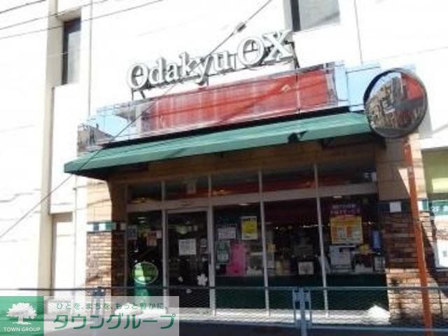 スーパー　OdakyuOX生田店（スーパー）まで633m