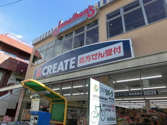 ドラックストア　クリエイトエス・ディー板橋蓮根店（ドラッグストア）まで598m