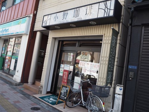 飲食店　小野珈琲（飲食店）まで339m