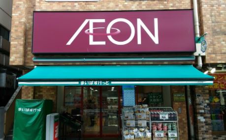 スーパー　まいばすけっと目黒青葉台1丁目店（スーパー）まで198m