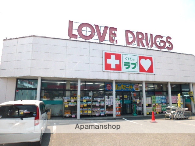 ドラックストア　くすりのラブ／伊島店（ドラッグストア）まで550m