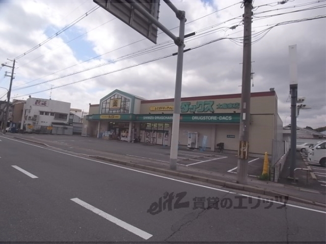 ドラックストア　ダックス太秦東店（ドラッグストア）まで250m