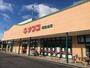 スーパー　ナフコトミダ尾張旭店（スーパー）まで1340m