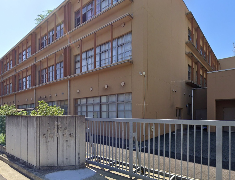 小学校　尼崎市立杭瀬小学校（小学校）まで541m