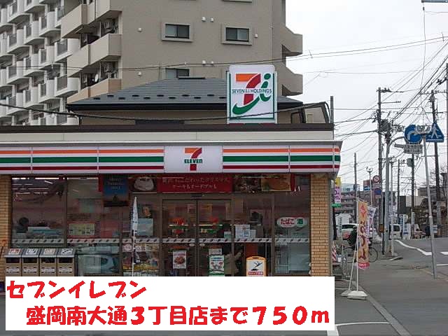 コンビニ　セブンイレブン盛岡南大通３丁目（コンビニ）まで750m