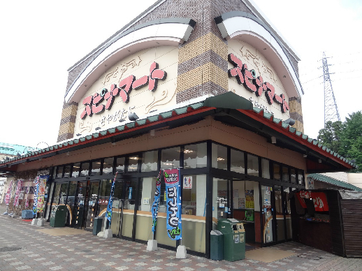 スーパー　【スピナマート鞘ヶ谷店】（スーパー）まで390m