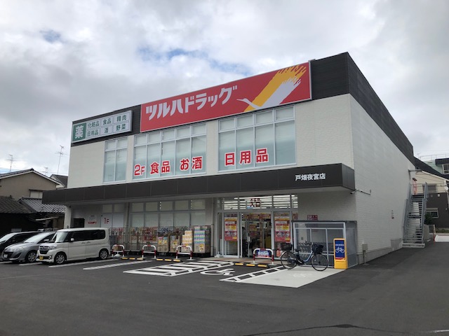 ドラックストア　ツルハドラッグ戸畑夜宮店（ドラッグストア）まで574m