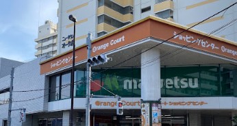 スーパー　マルエツオレンジコート店（スーパー）まで268m