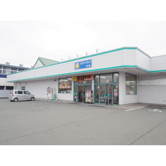 ドラックストア　ファミリードラッグ伊那店（ドラッグストア）まで317m