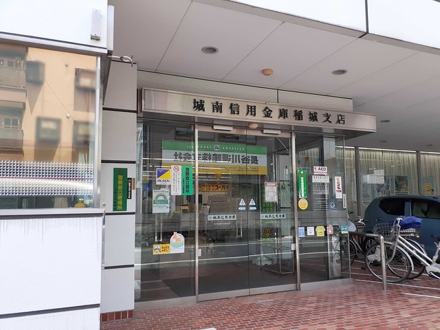 銀行　城南信用金庫（銀行）まで100m