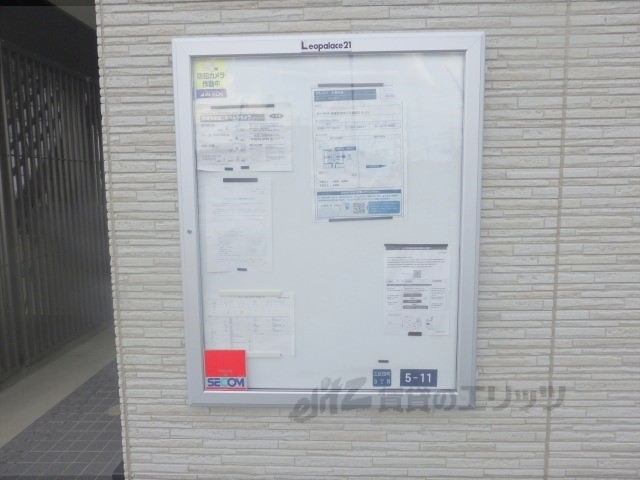 その他共有部分　掲示板