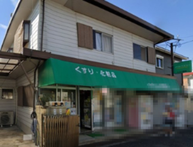 ドラックストア　ヒムロ薬局（ドラッグストア）まで1219m