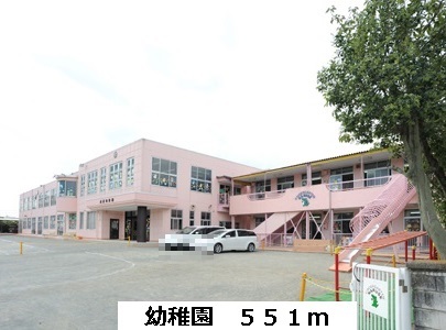 幼稚園・保育園　幼稚園（幼稚園・保育園）まで551m