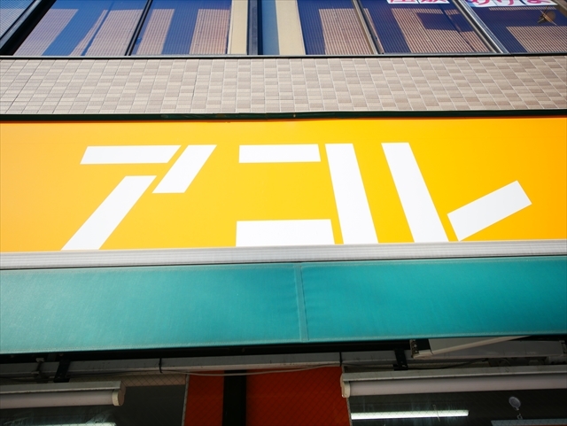 スーパー　アコレ東みずほ台1丁目店（スーパー）まで471m