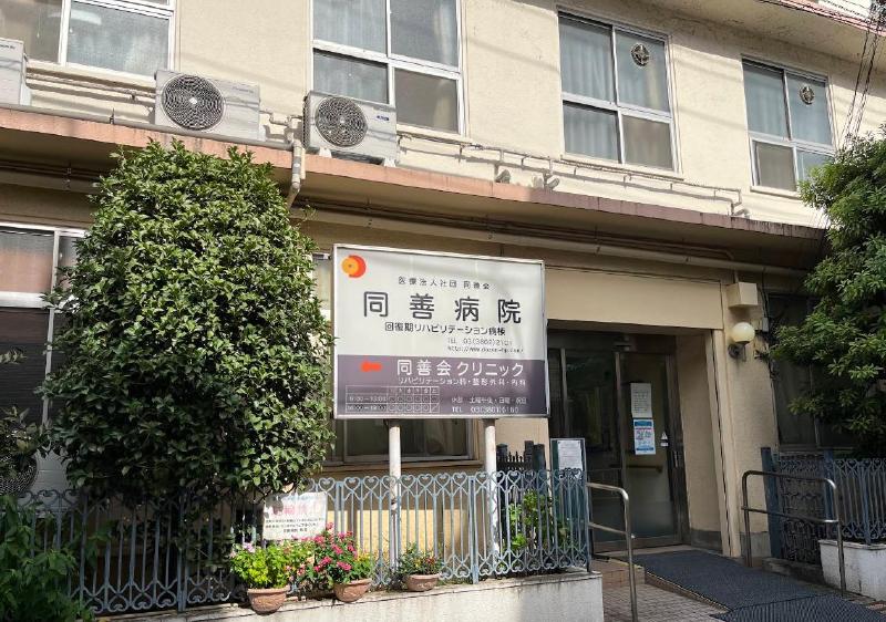 病院　同然病院（病院）まで400m